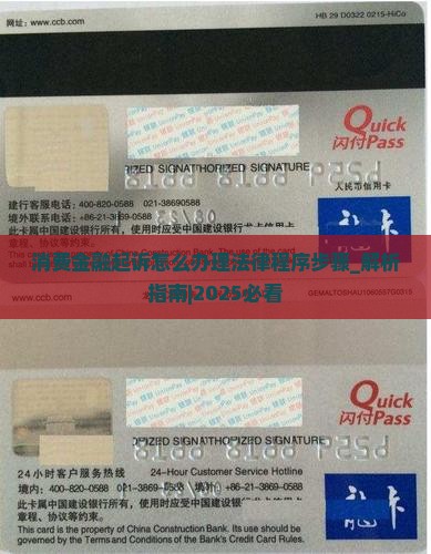 消费金融起诉怎么办理法律程序步骤 消费金融起诉怎么办理法律程序步骤