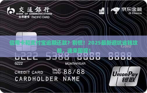 信用卡和支付宝逾期还款怎么处理
