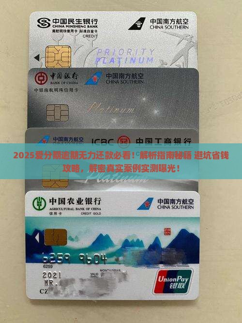 爱分期逾期无力还款