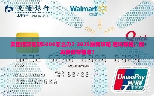 美团借款逾期5000需要如何处理