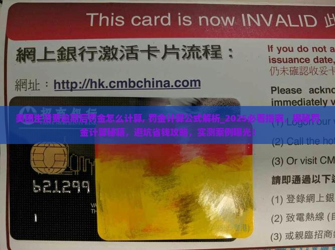 美团生活费逾期后罚金怎么计算