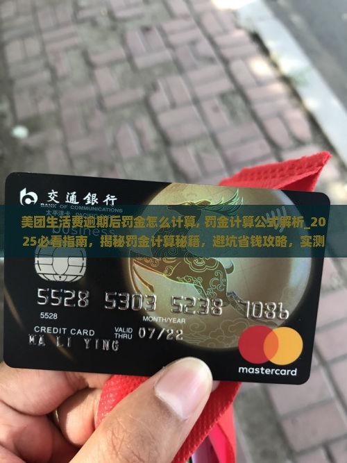 美团生活费逾期后罚金怎么计算