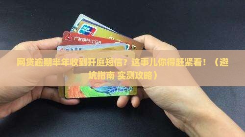 网贷逾期半年收到开庭短信怎么办
