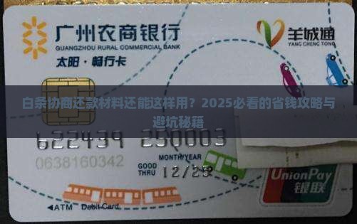 白条协商还款材料