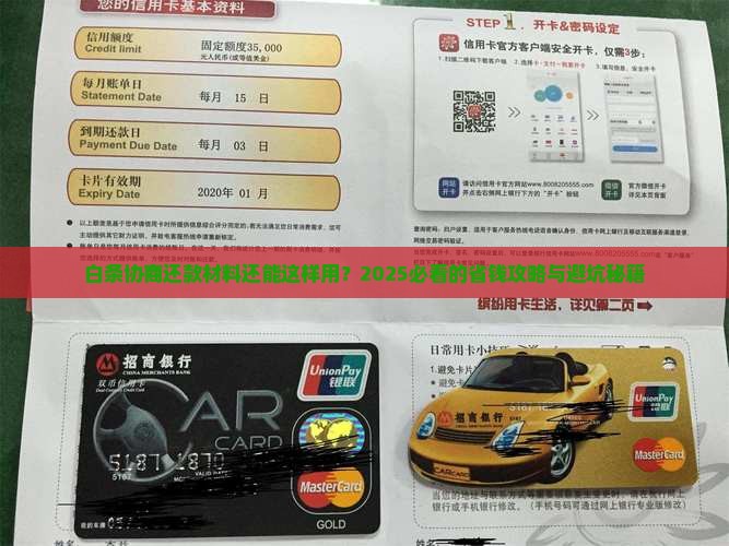 白条协商还款材料
