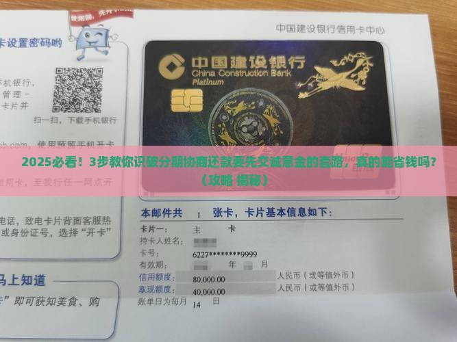 分期协商还款要先给诚意金怎么操作