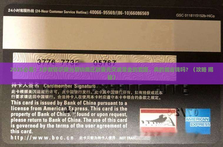分期协商还款要先给诚意金怎么操作