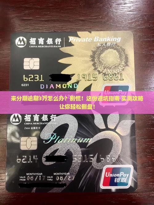 来分期逾期30000怎么处理