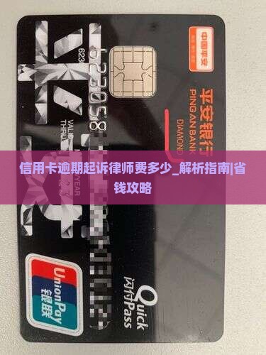 信用卡逾期起诉律师费多少