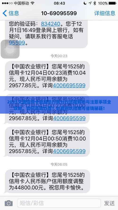 交通信用卡逾期总行转分行的流程和注意事项