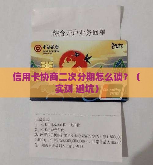 协商二次分期话术