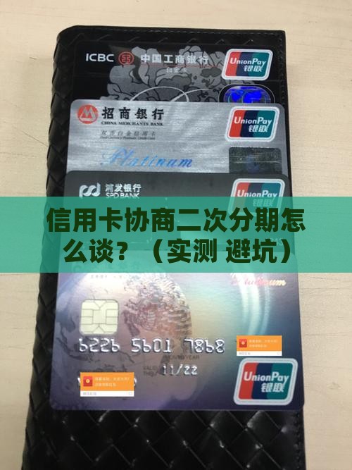 协商二次分期话术