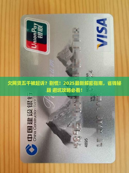 欠了五千网贷被起诉怎么办应该找谁求助