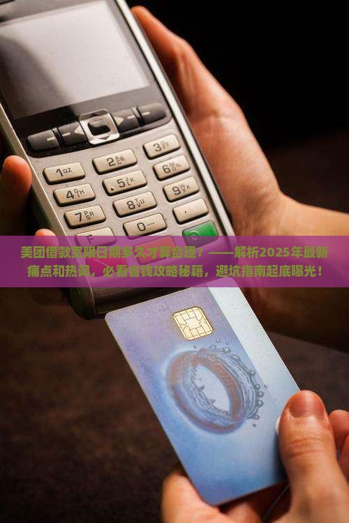 美团借款宽限日期多久才算合理