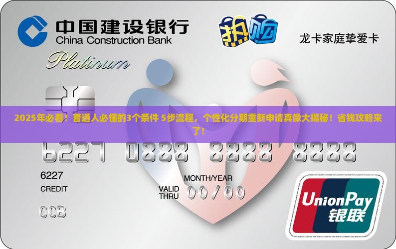 个性化分期重新申请的条件和流程是什么