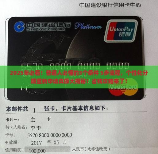 个性化分期重新申请的条件和流程是什么