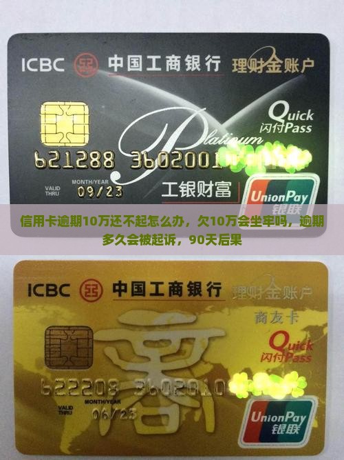 信用卡逾期10万还不起怎么办