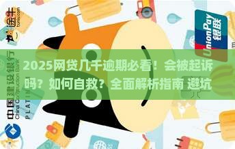网贷几千逾期会被起诉吗
