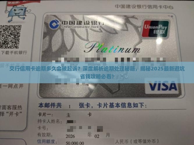 交行信用卡逾期多久会被起诉的处理方式是什么