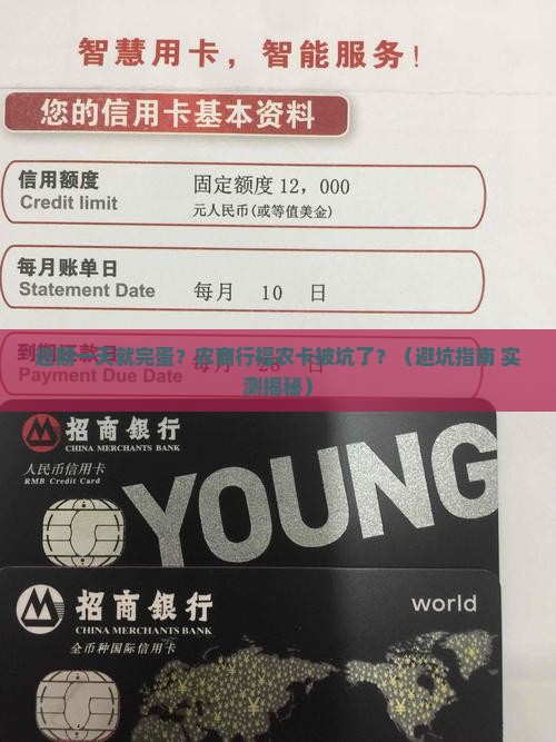 农商行福农卡逾期一天会怎样