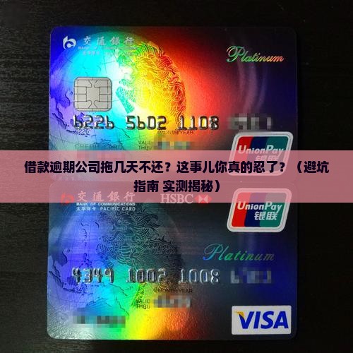 借款逾期公司拖延几天如何处理