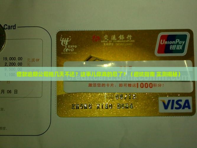 借款逾期公司拖延几天如何处理