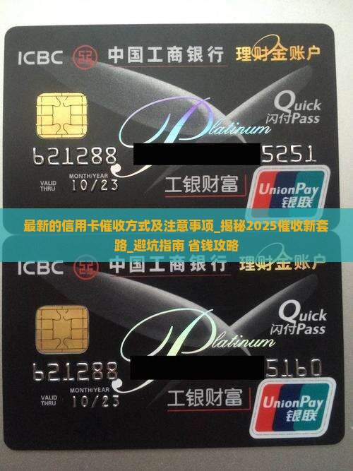 最新的信用卡催收方式及注意事项
