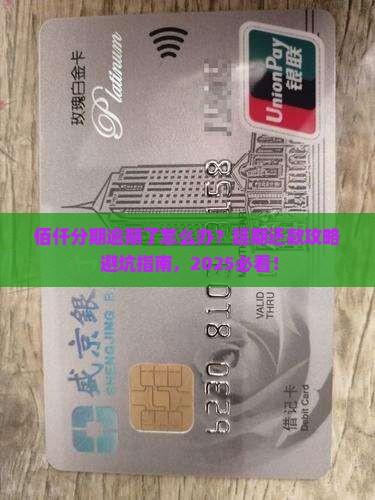 佰仟分期逾期如何申请延期还款