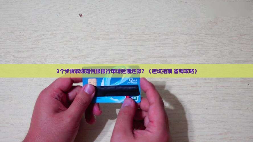 及贷申请延期还款