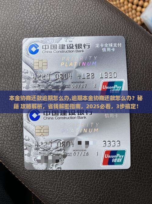 本金协商还款逾期怎么办