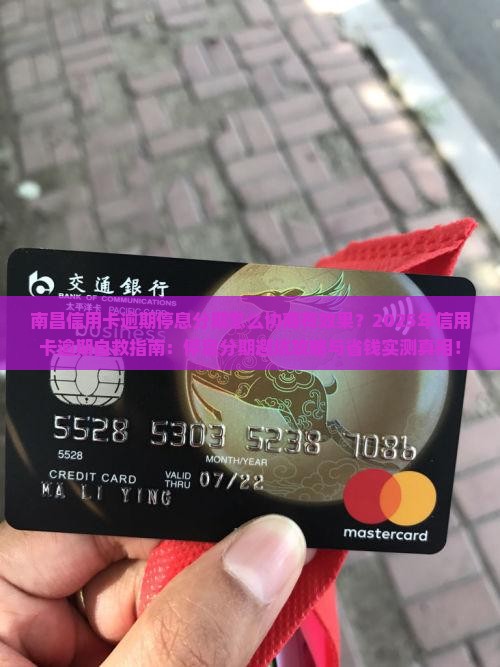 南昌信用卡逾期停息分期怎么协商有效果