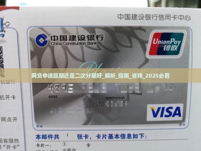 网贷申请延期还是二次分期好