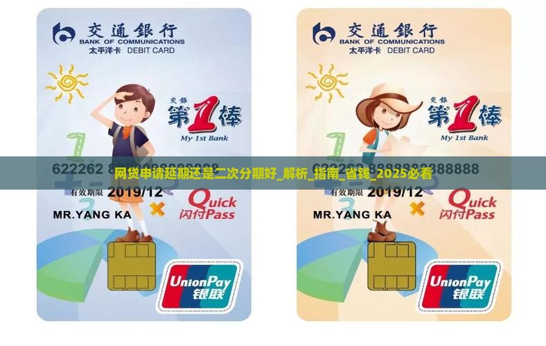 网贷申请延期还是二次分期好