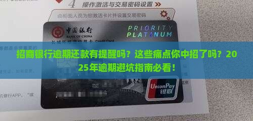 招商银行逾期还款有提醒吗 招商银行逾期还款有提醒吗