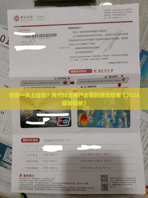 月付抖音逾期一天上征信会有什么影响呢