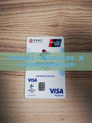 美团借钱晚了一天还款有什么后果