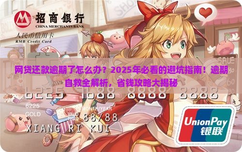 网贷还款逾期了怎么办