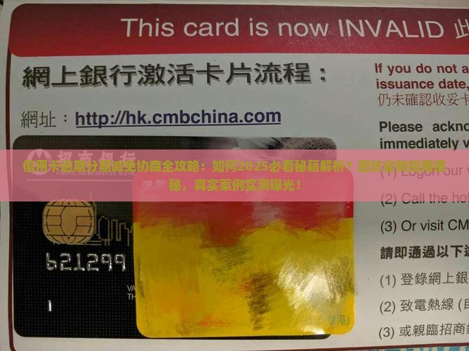 信用卡逾期如何进行分期减免协商