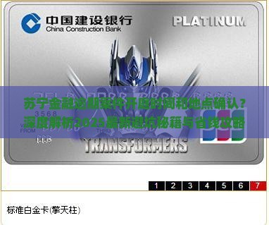 苏宁金融逾期案件开庭时间和地点确认