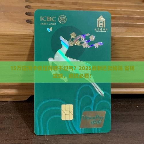 四张信用卡欠15万怎么还最合适