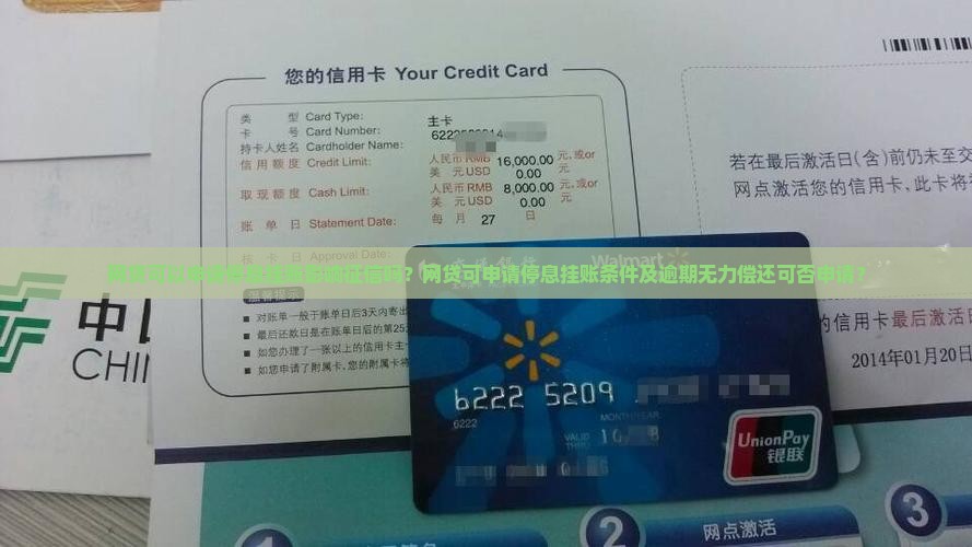 网贷可以申请停息挂账影响征信吗