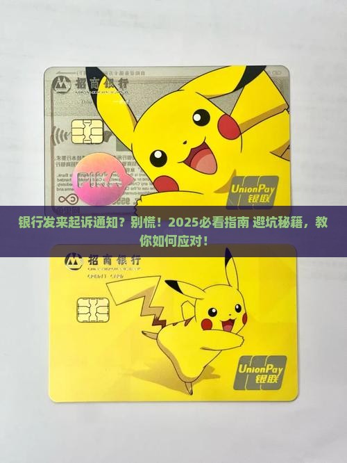 银行通知起诉我怎么办