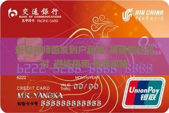 逾期律师函发到户籍地