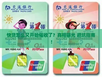 快贷怎么又开始催收了原因是什么 快贷怎么又开始催收了原因是什么