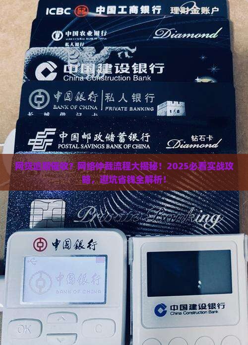 网贷逾期催收通知网络仲裁的具体流程
