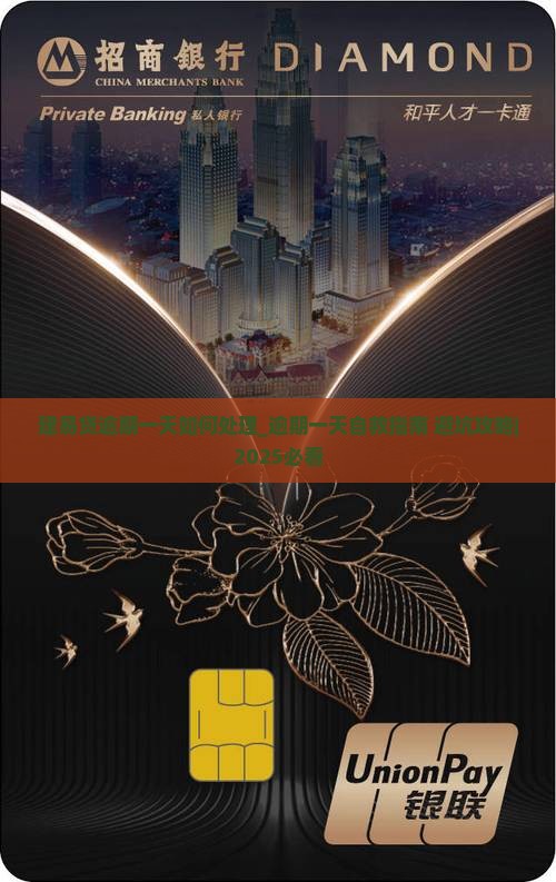 建易贷逾期一天如何处理 建易贷逾期一天如何处理
