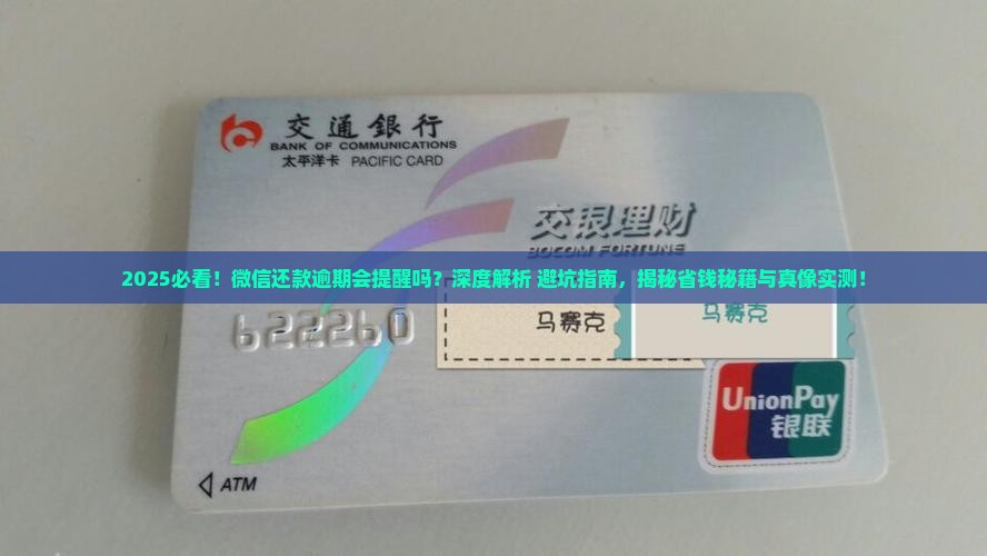 还款逾期会提醒吗微信