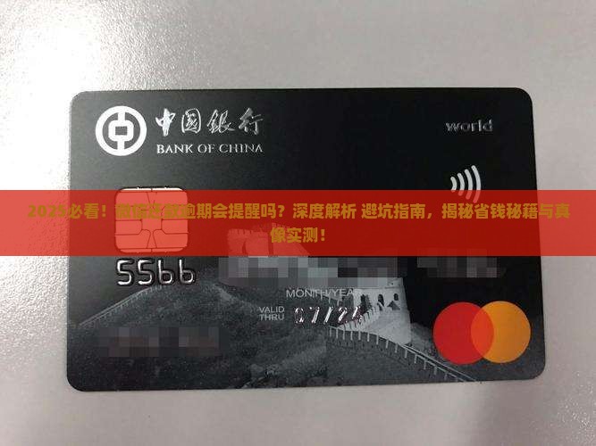 还款逾期会提醒吗微信