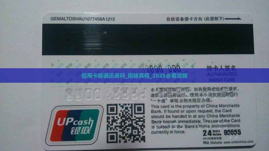 信用卡爆通讯录吗