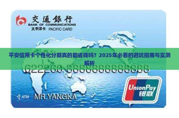 平安信用卡个性化分期教程